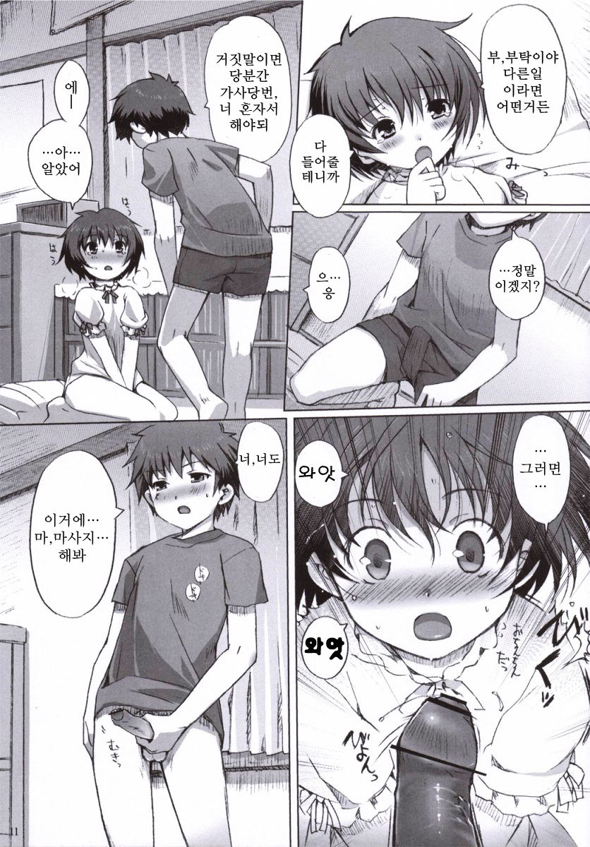 Chu! Gakusei Nikki page 9 full