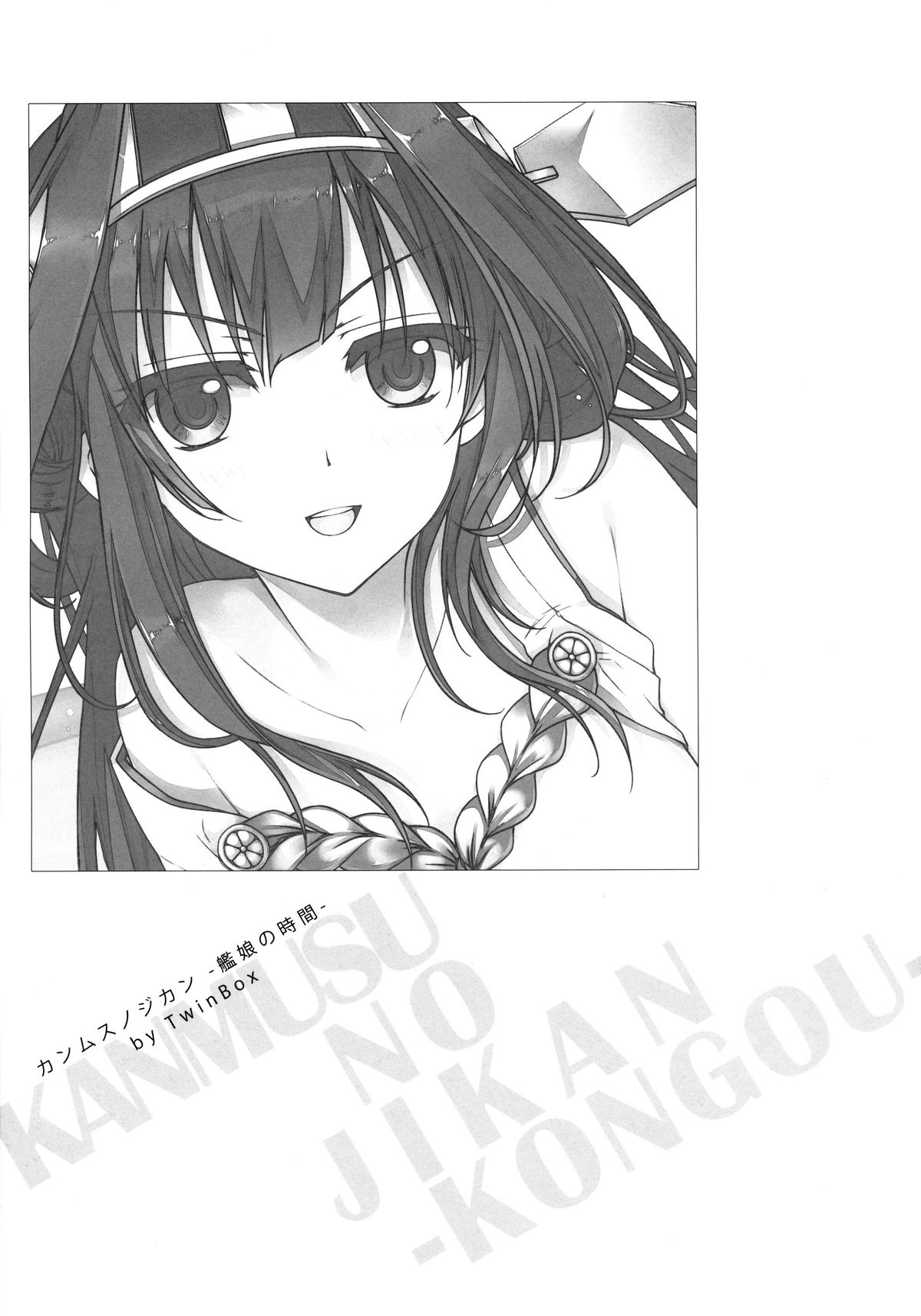 KanMusu no Jikan page 4 full