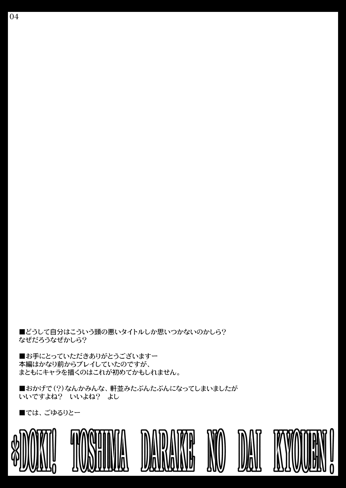 Doki! Toshima Darake no Dai Kyouen! page 5 full