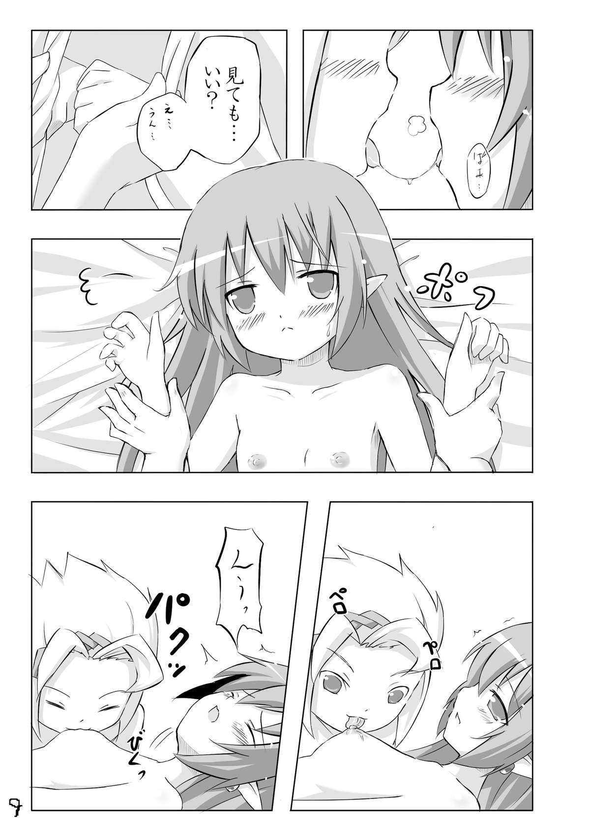 Akage Gurashi page 9 full