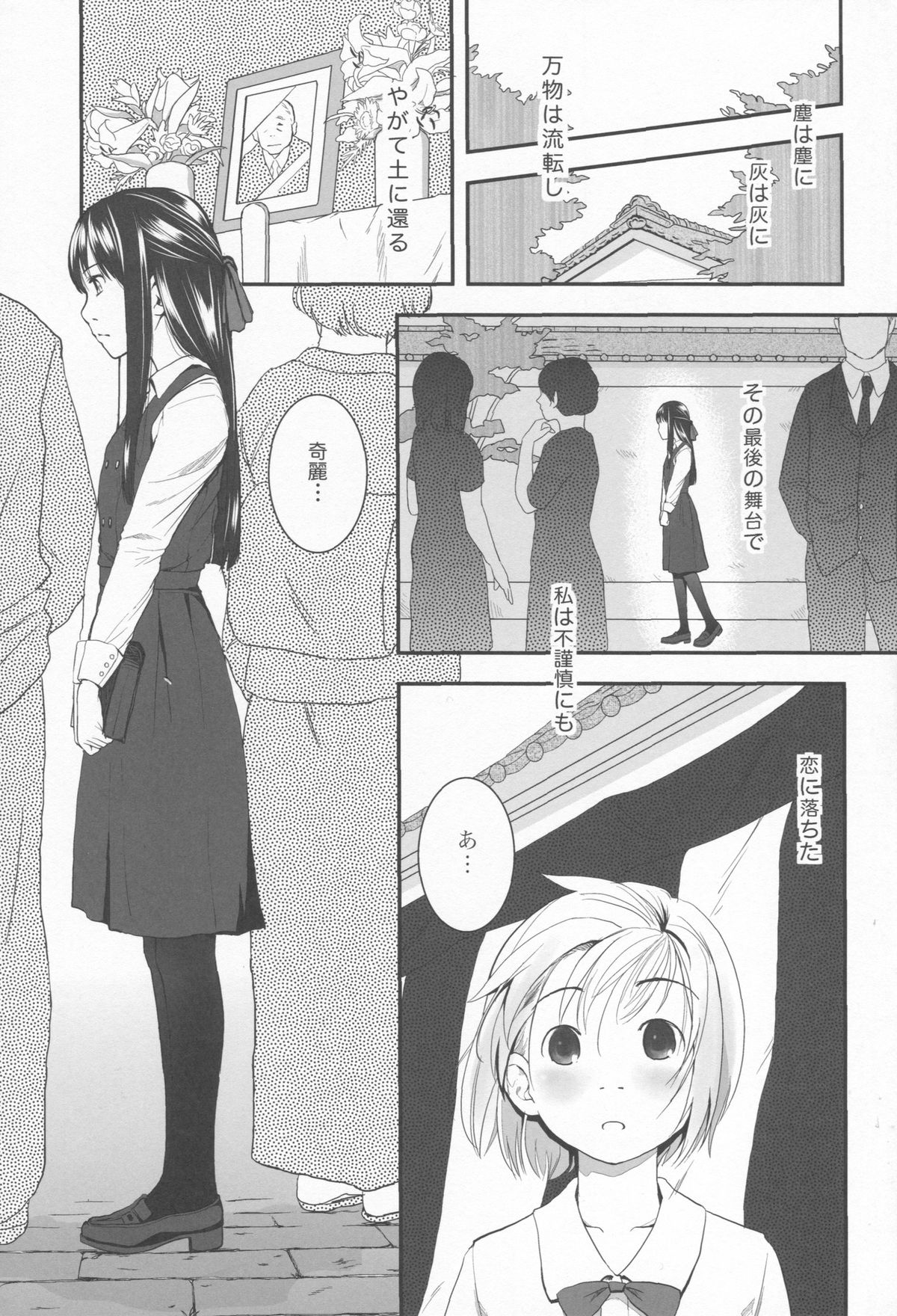Natsukage page 2 full