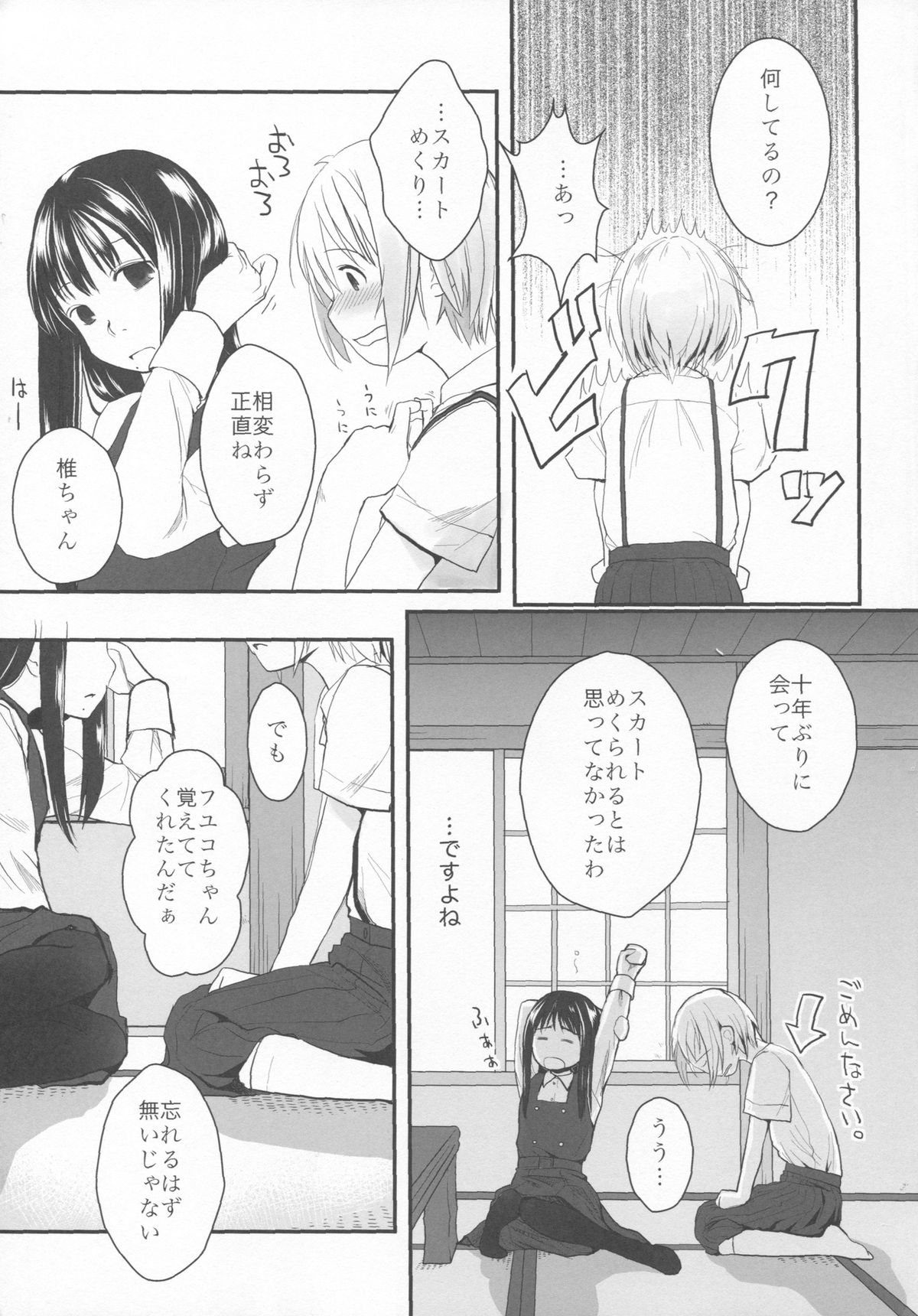 Natsukage page 6 full