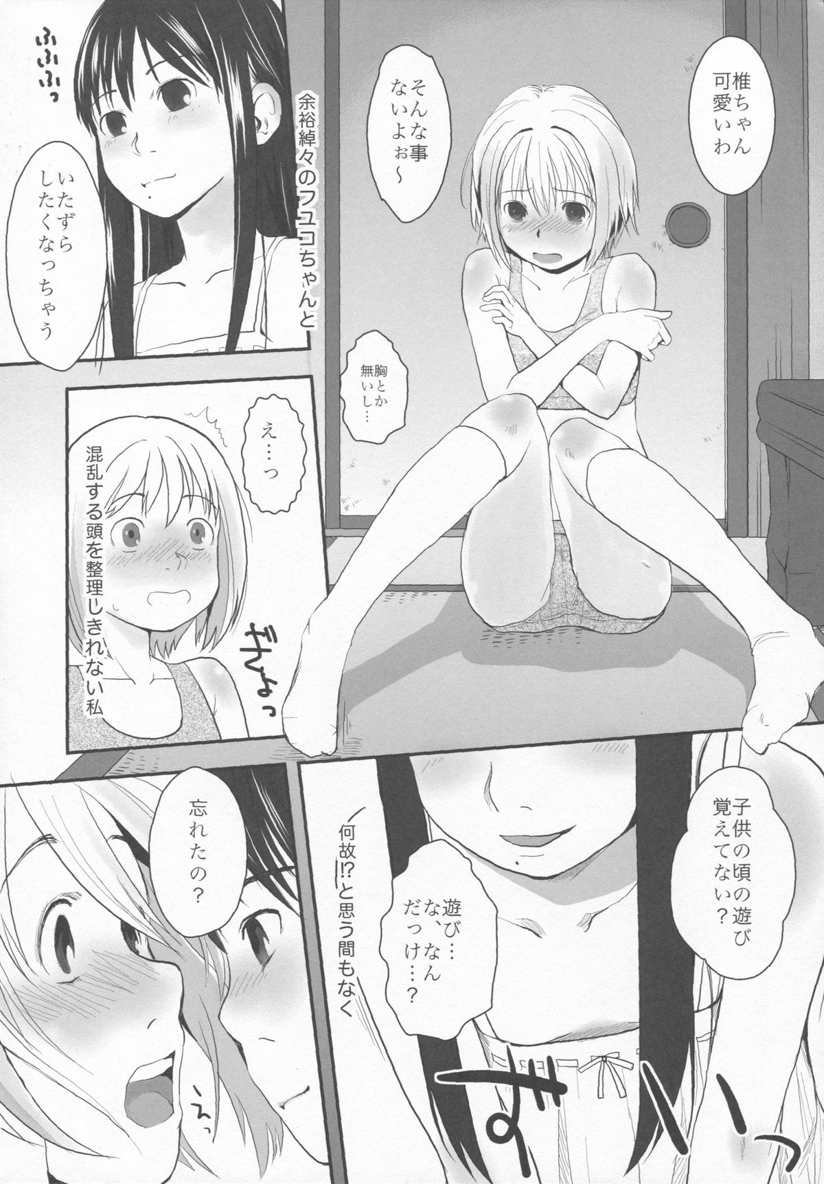 Natsukage page 9 full