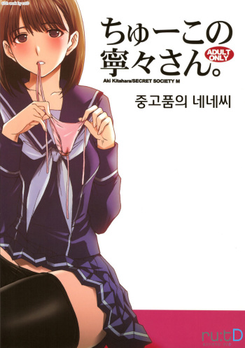 Chuuko no Nene san cover