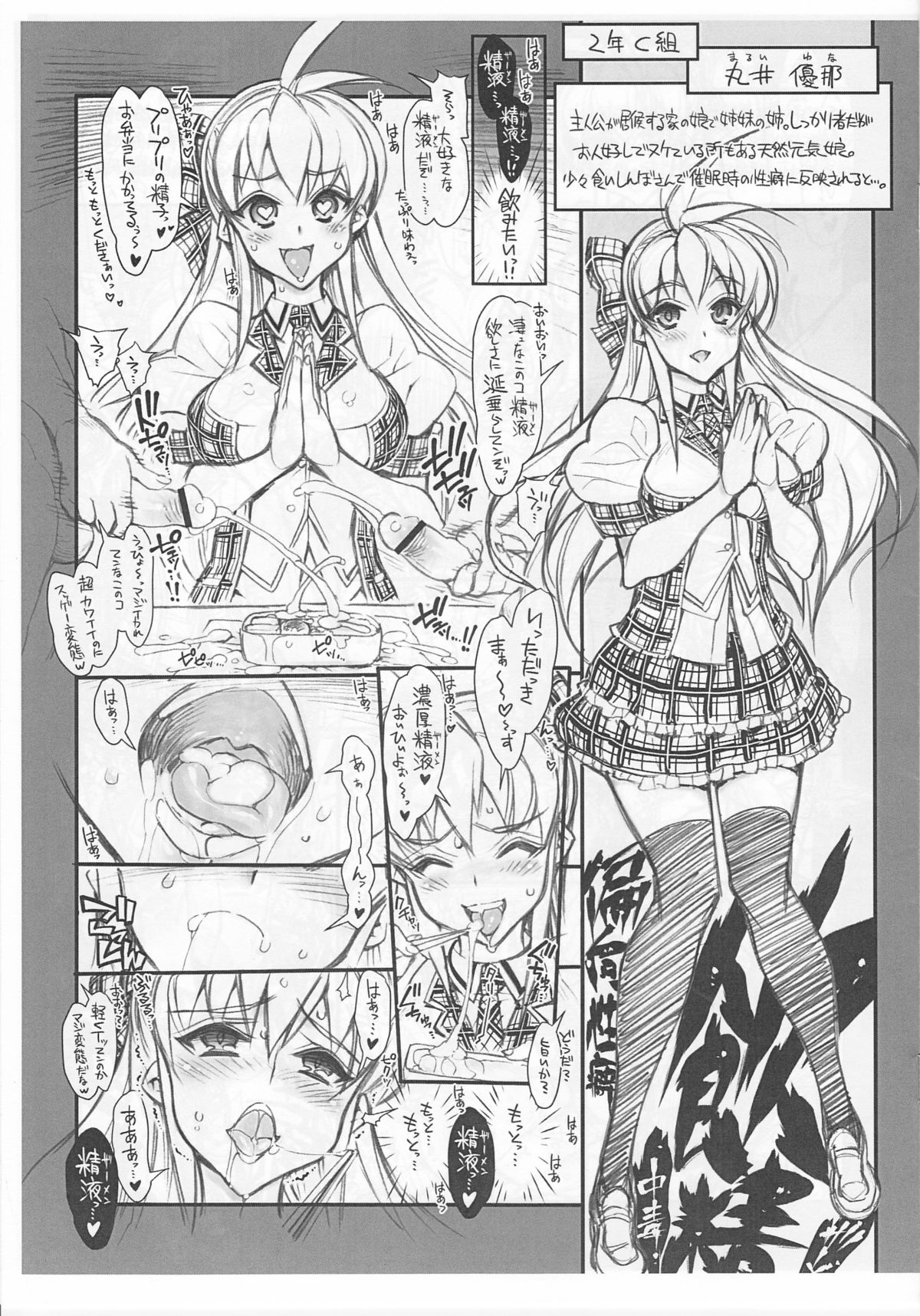 Saimin Gakuen RankouKa Product Note ver0.25 page 2 full