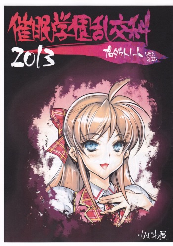Saimin Gakuen RankouKa Product Note ver0.25 cover