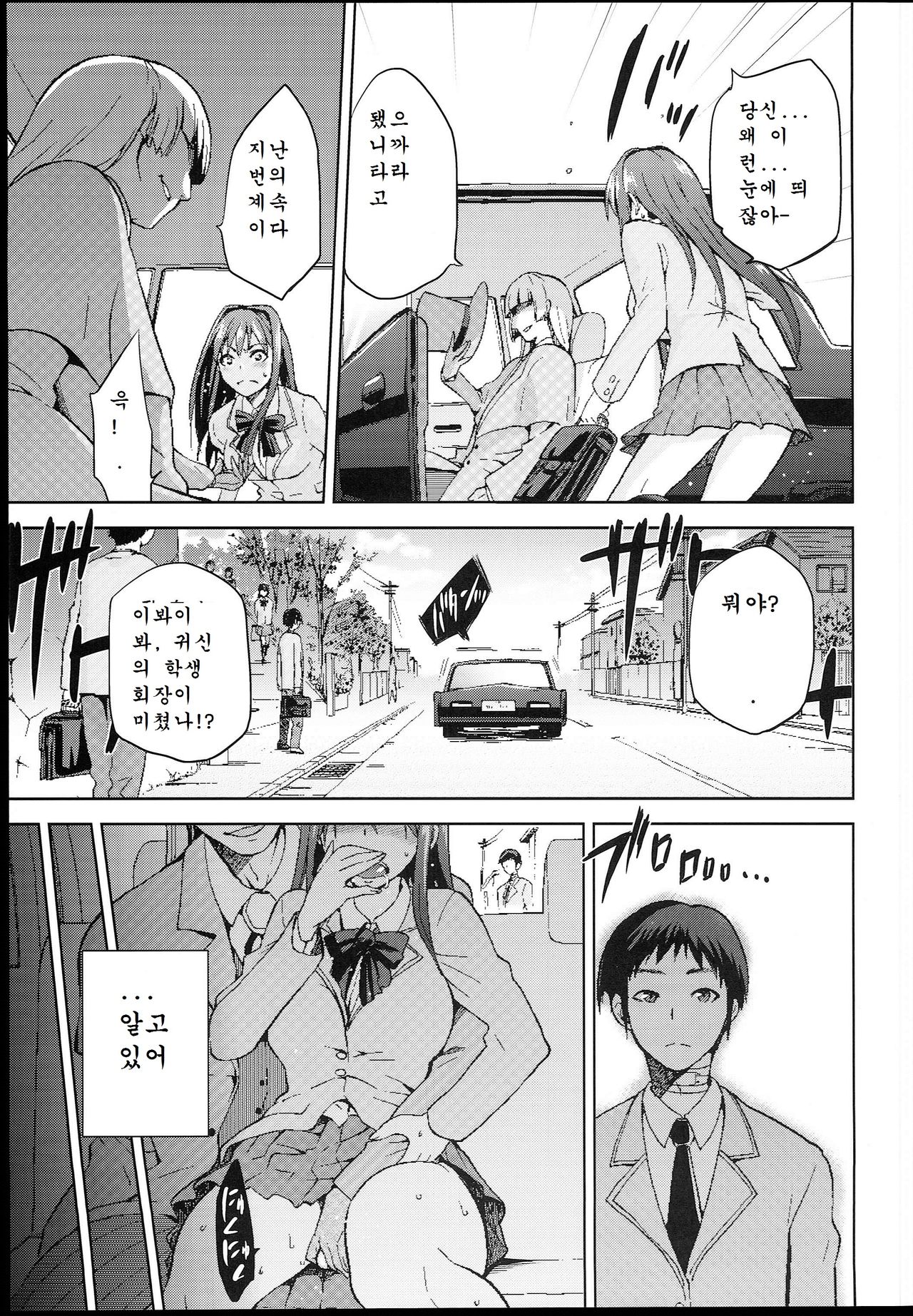 Aoko BLUE4 page 7 full