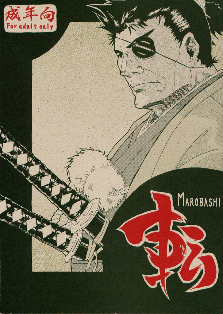 Marobashi -  - page 1 full