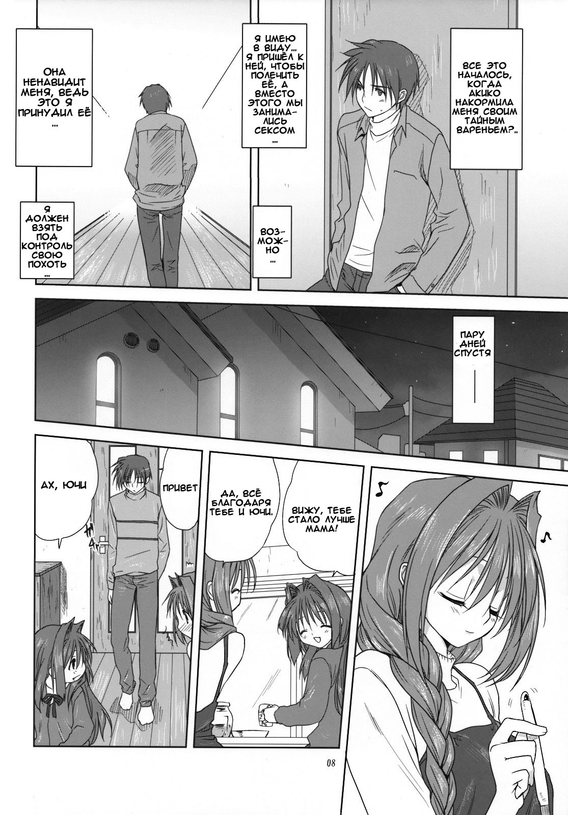 Akiko-san to Issho 3 page 7 full
