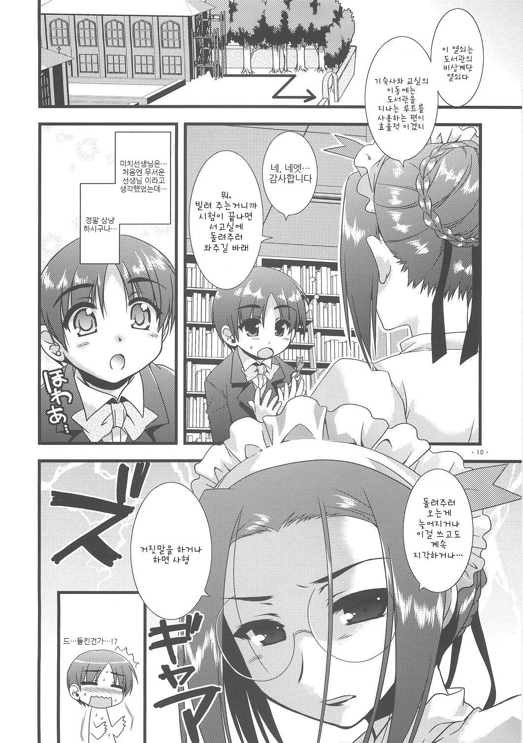 Expert ni Narouyo!! 2.0 | 전문가가 되자! 2.0 page 10 full