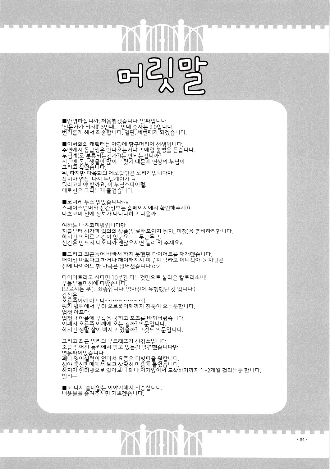 Expert ni Narouyo!! 2.0 | 전문가가 되자! 2.0 page 4 full