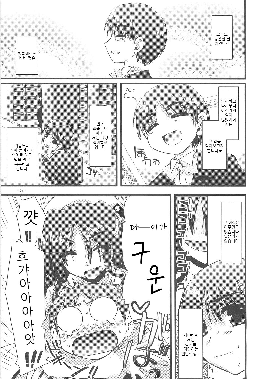 Expert ni Narouyo!! 2.0 | 전문가가 되자! 2.0 page 7 full