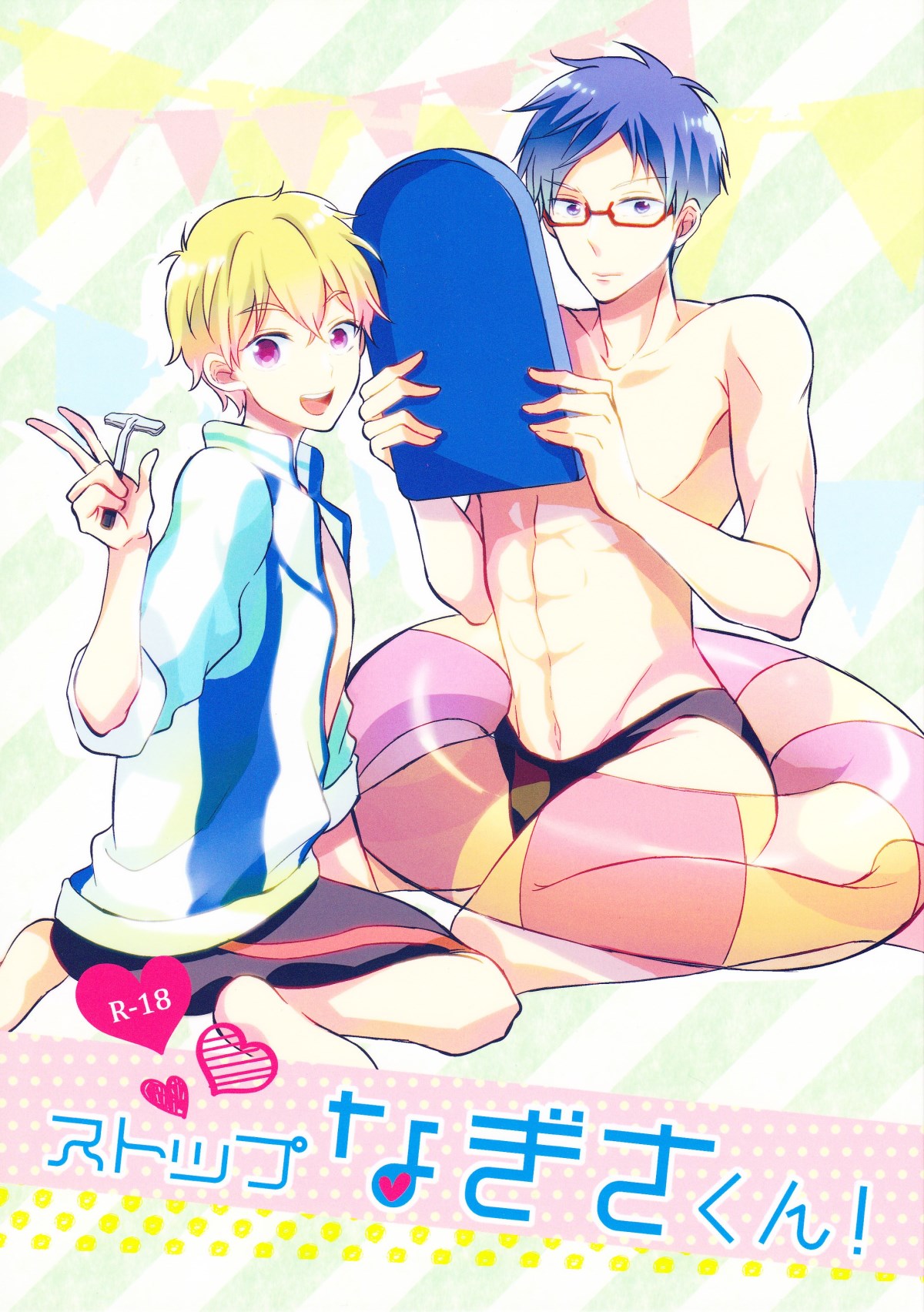Stop Nagisa-kun! page 1 full