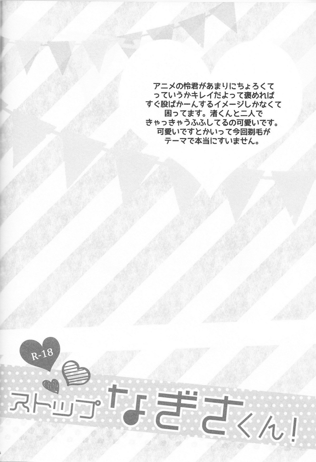 Stop Nagisa-kun! page 3 full