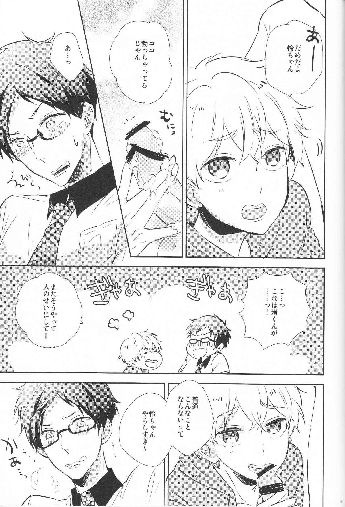 Stop Nagisa-kun! page 8 full