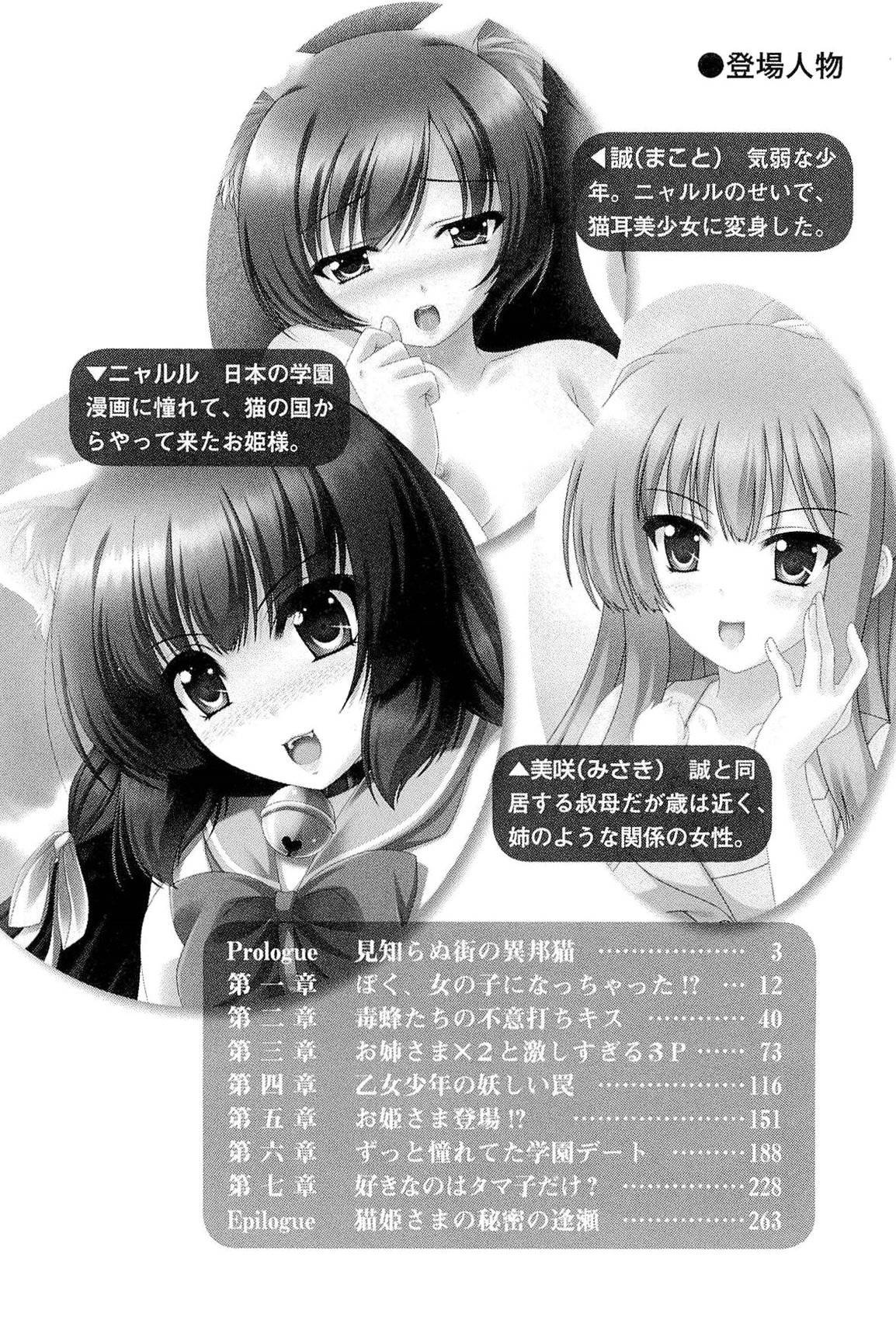 Boku no Shippo wo Semenaide! page 10 full