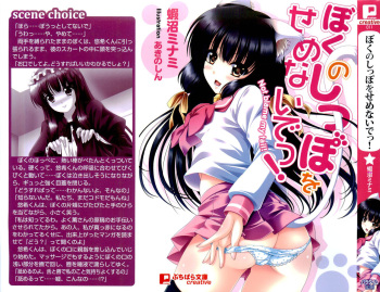 Boku no Shippo wo Semenaide! cover