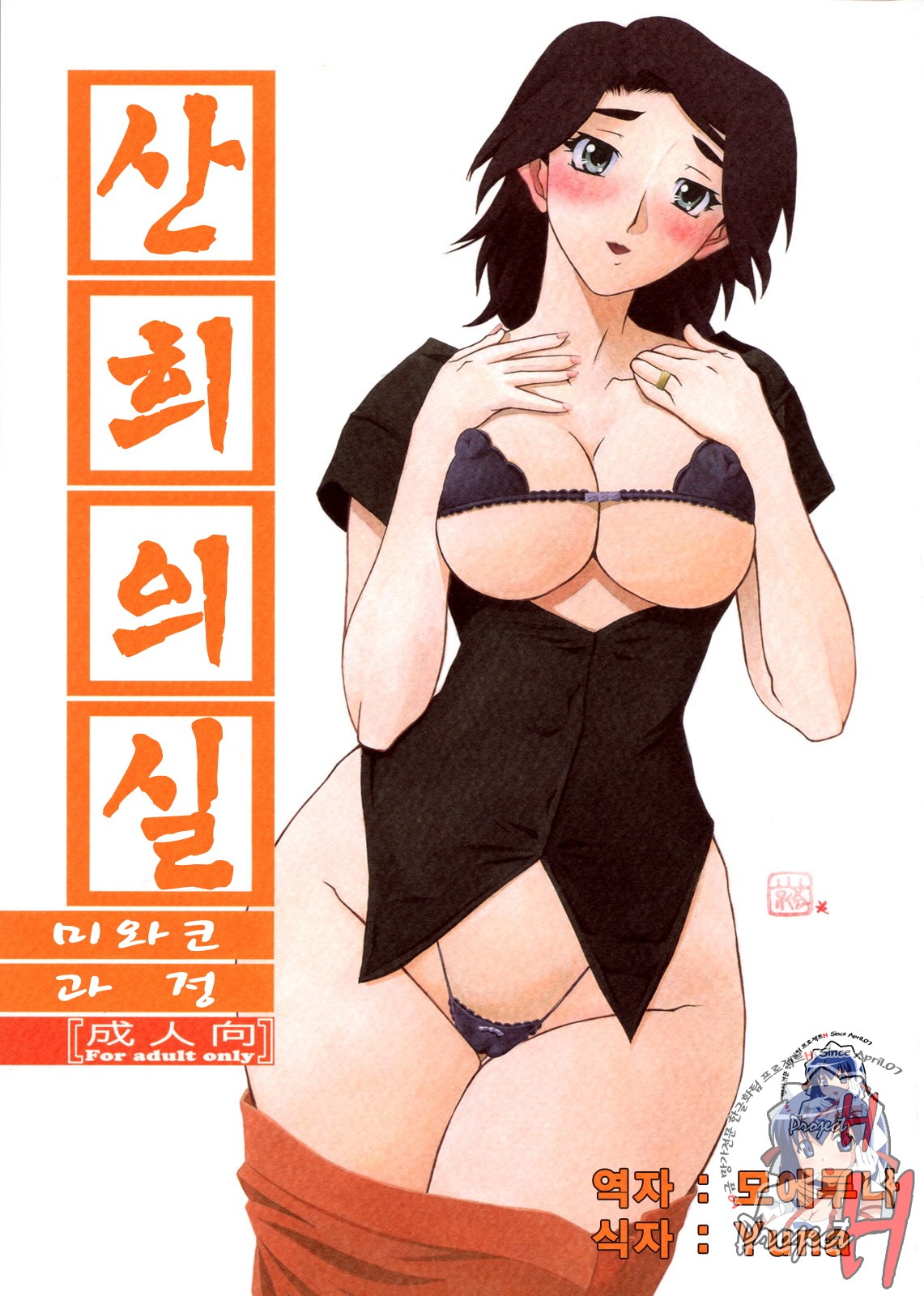 Akebi no Mi - Miwako Katei page 1 full