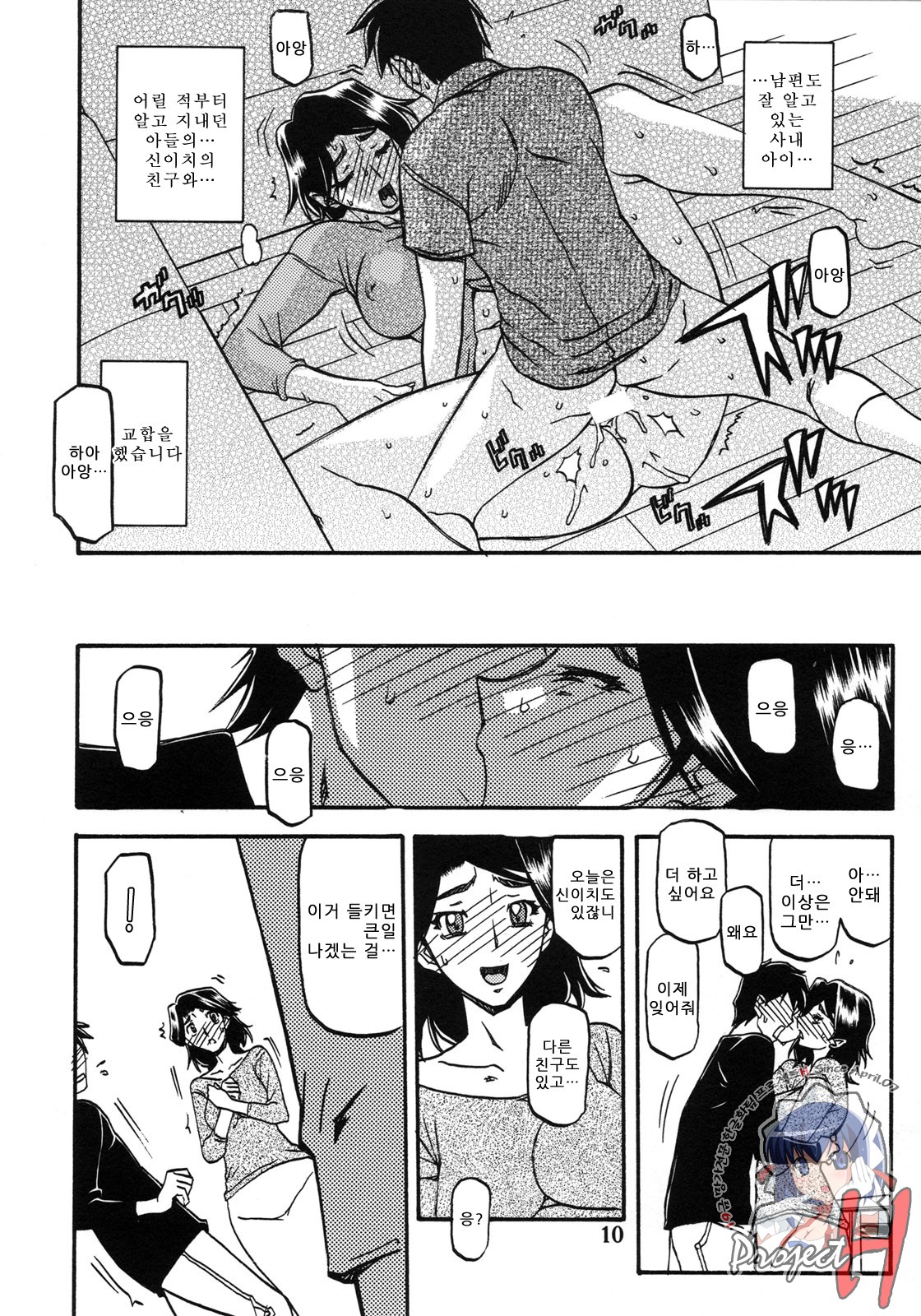 Akebi no Mi - Miwako Katei page 10 full