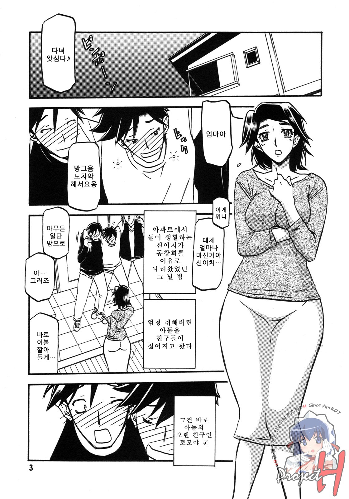 Akebi no Mi - Miwako Katei page 3 full