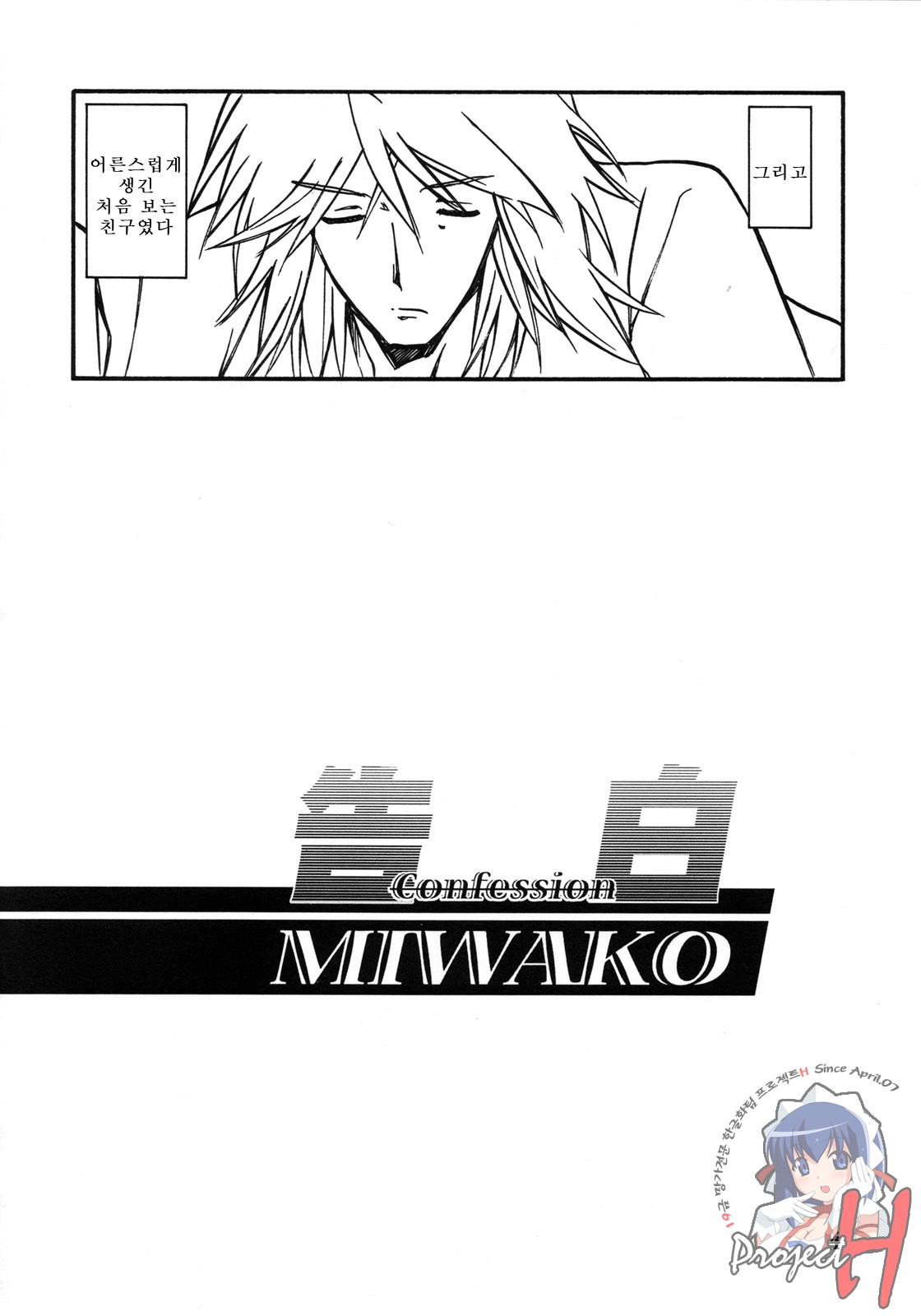 Akebi no Mi - Miwako Katei page 4 full