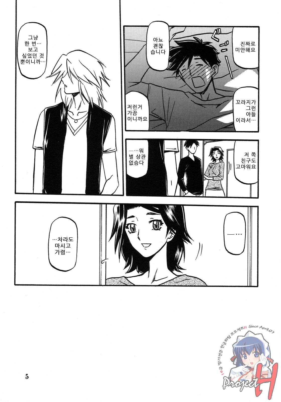 Akebi no Mi - Miwako Katei page 5 full