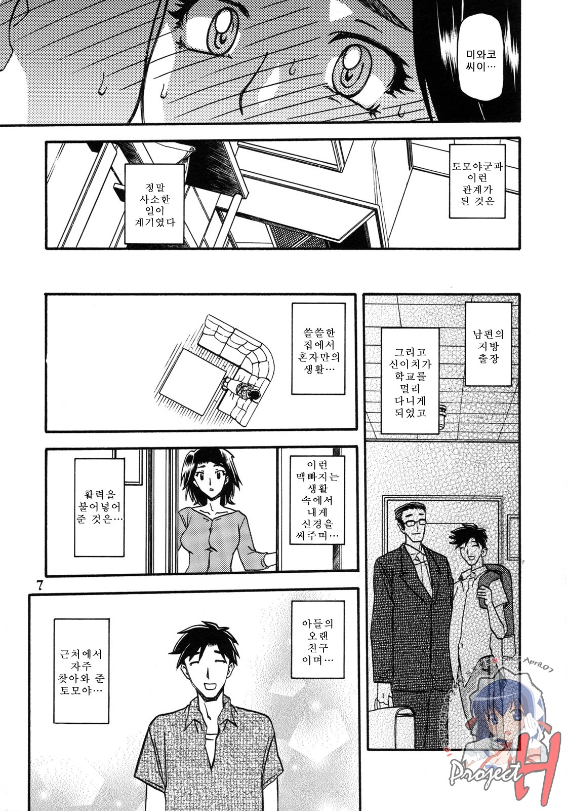 Akebi no Mi - Miwako Katei page 7 full