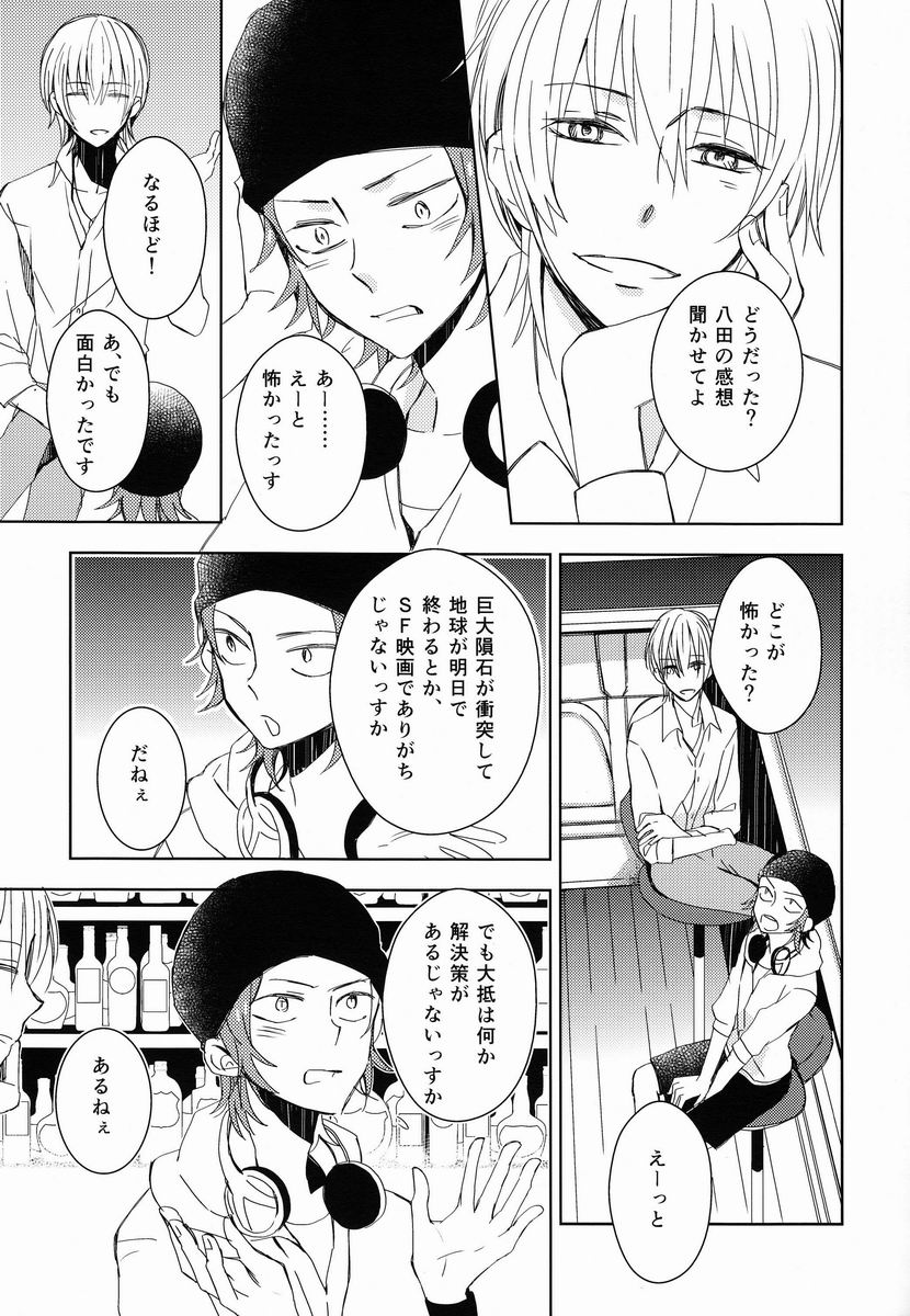 Ohayo Kara Oyasumi Made page 4 full