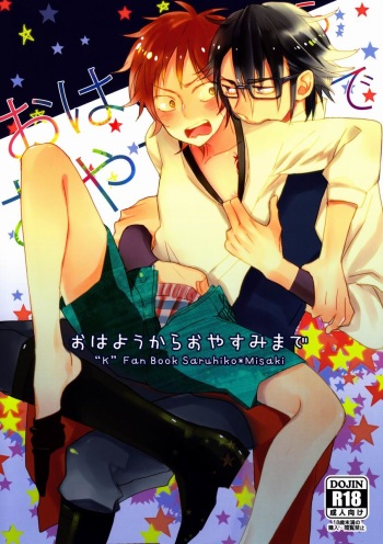Ohayo Kara Oyasumi Made cover