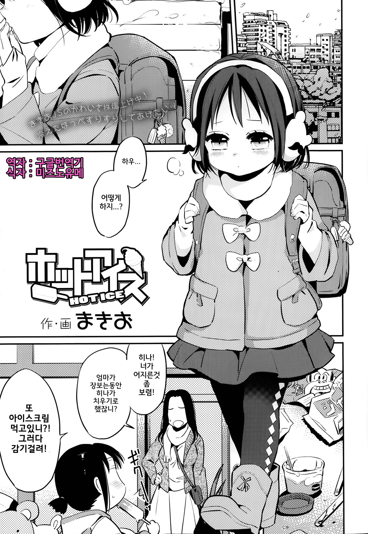 Hot Ice page 1 full