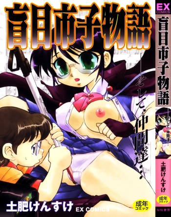 Moumoku Ichiko Monogatari cover