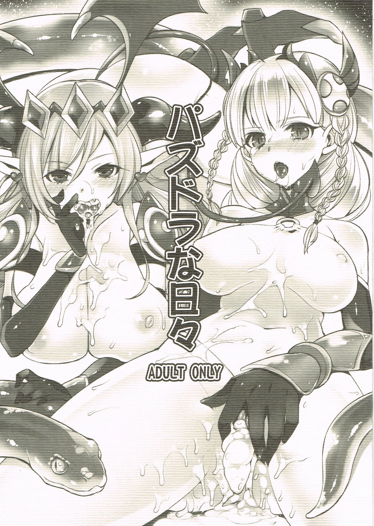 PuzDra na Hibi page 1 full