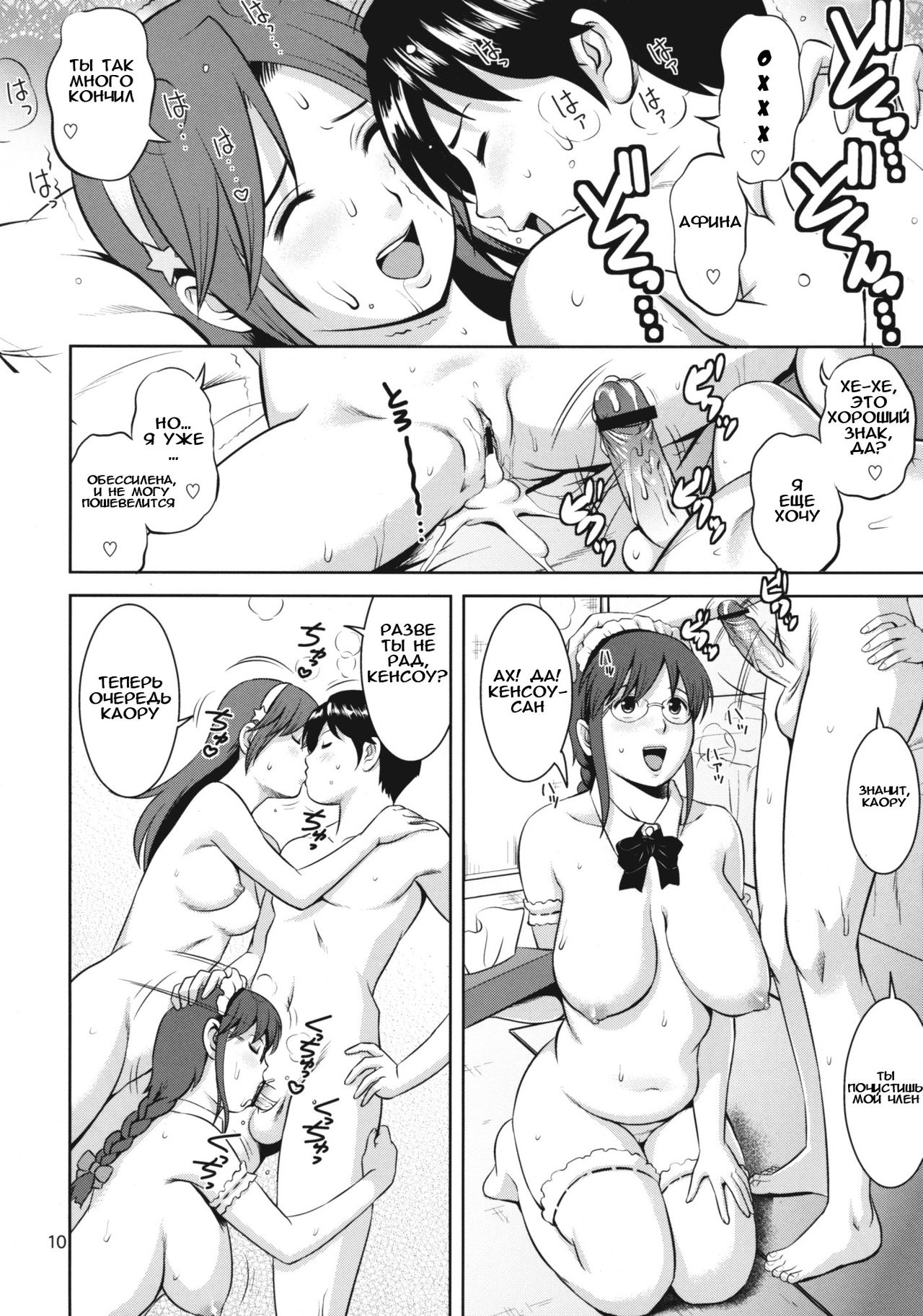 The Yuri &amp; Friends 2009 UM - Unparticipation of Mai page 10 full