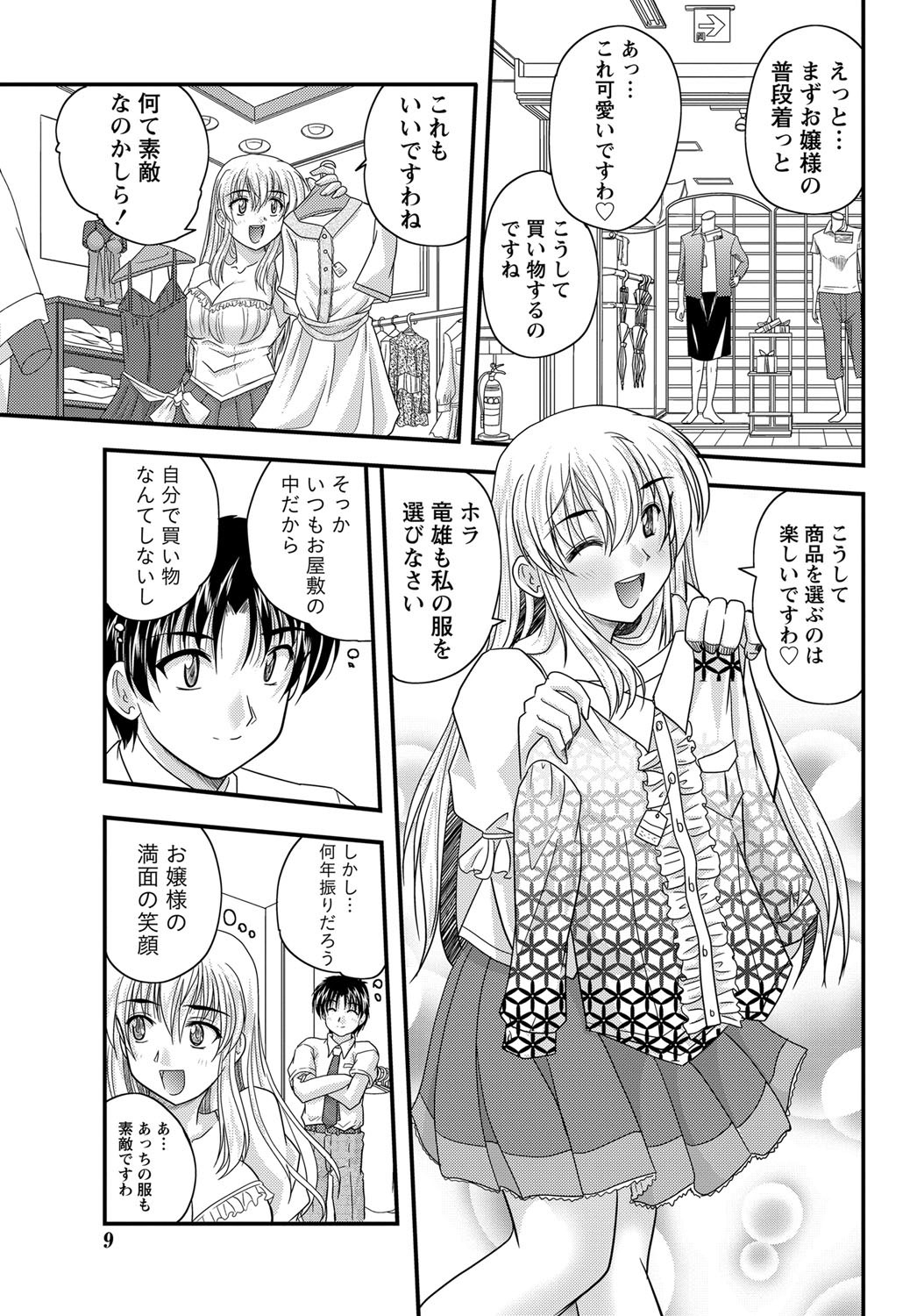 Namaiki! 2012-10 page 8 full
