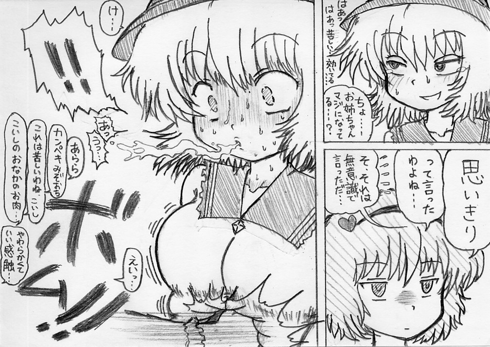 Artist MV: Komeiji Sisters page 6 full