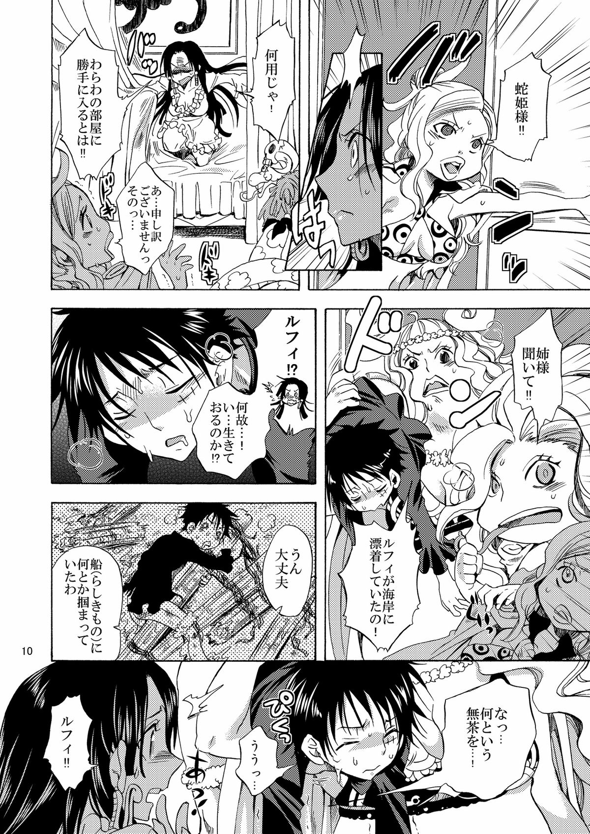 Nyougashima yori Warawa o Todoke ni Mairimasu! page 10 full
