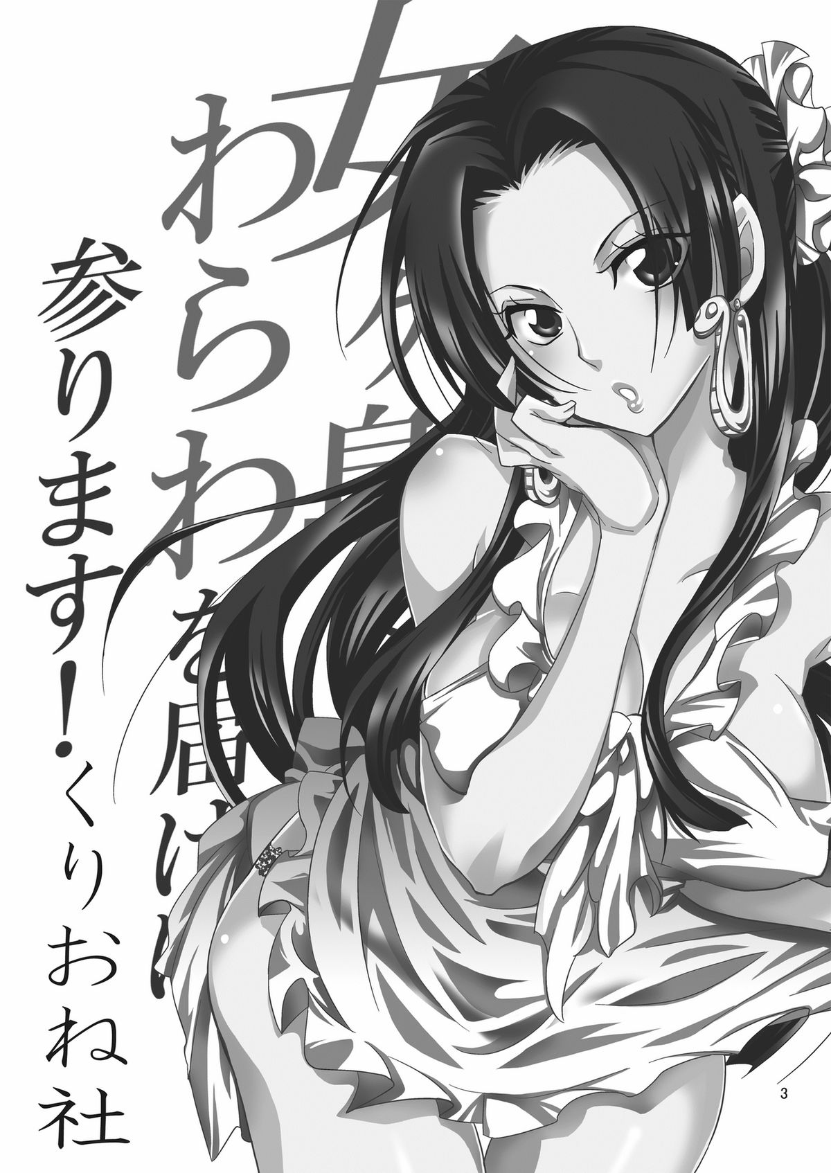 Nyougashima yori Warawa o Todoke ni Mairimasu! page 3 full