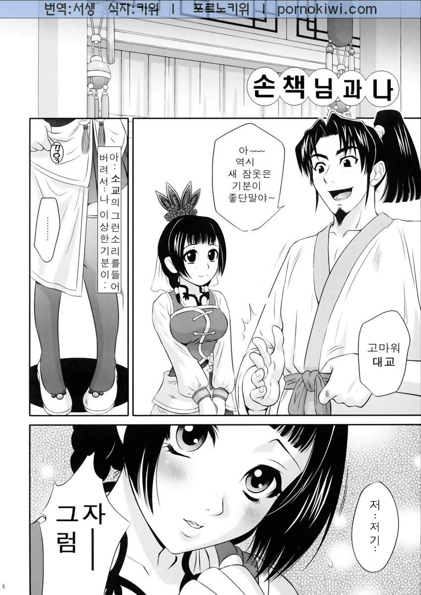 Daikyou Love page 5 full