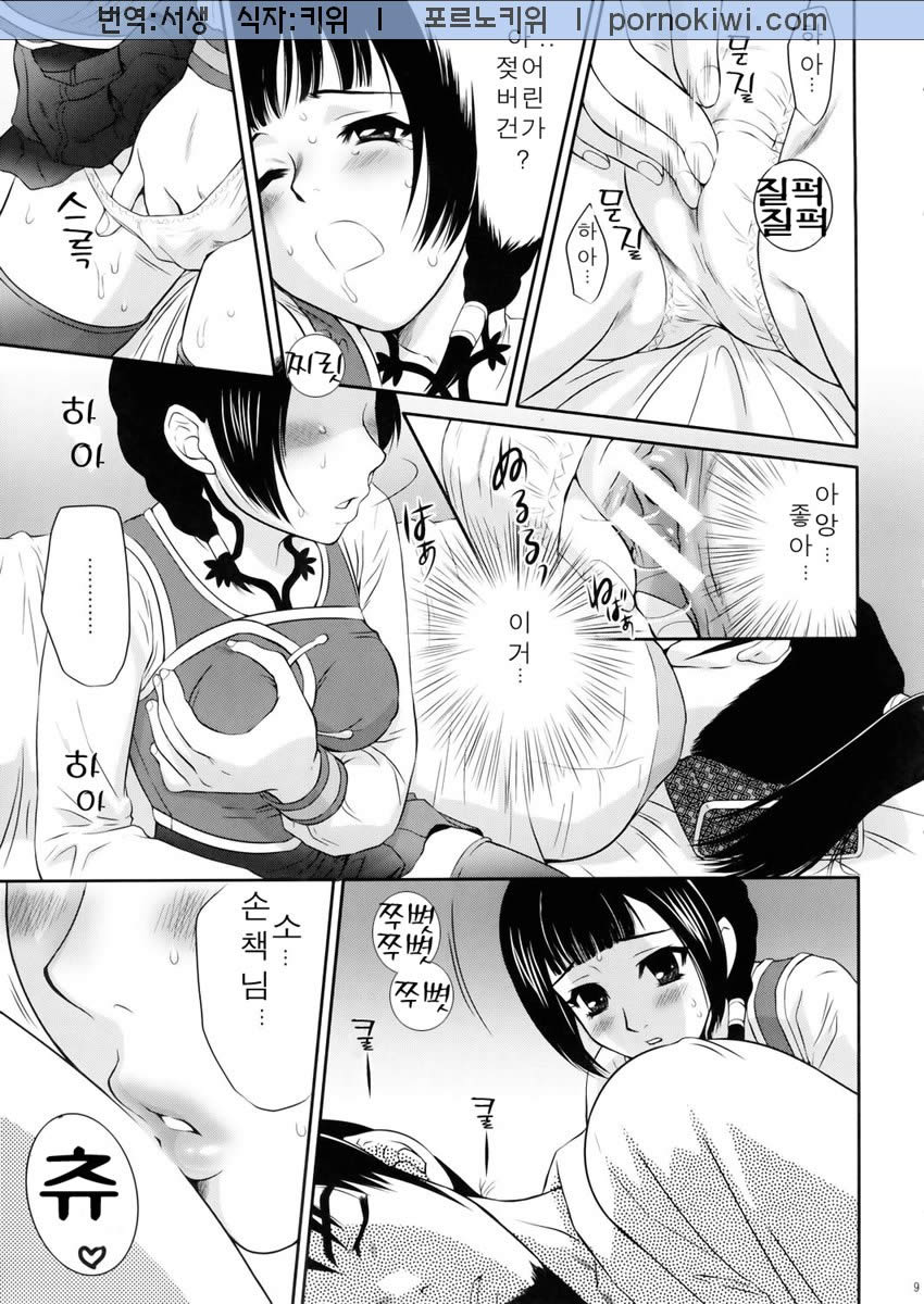 Daikyou Love page 8 full