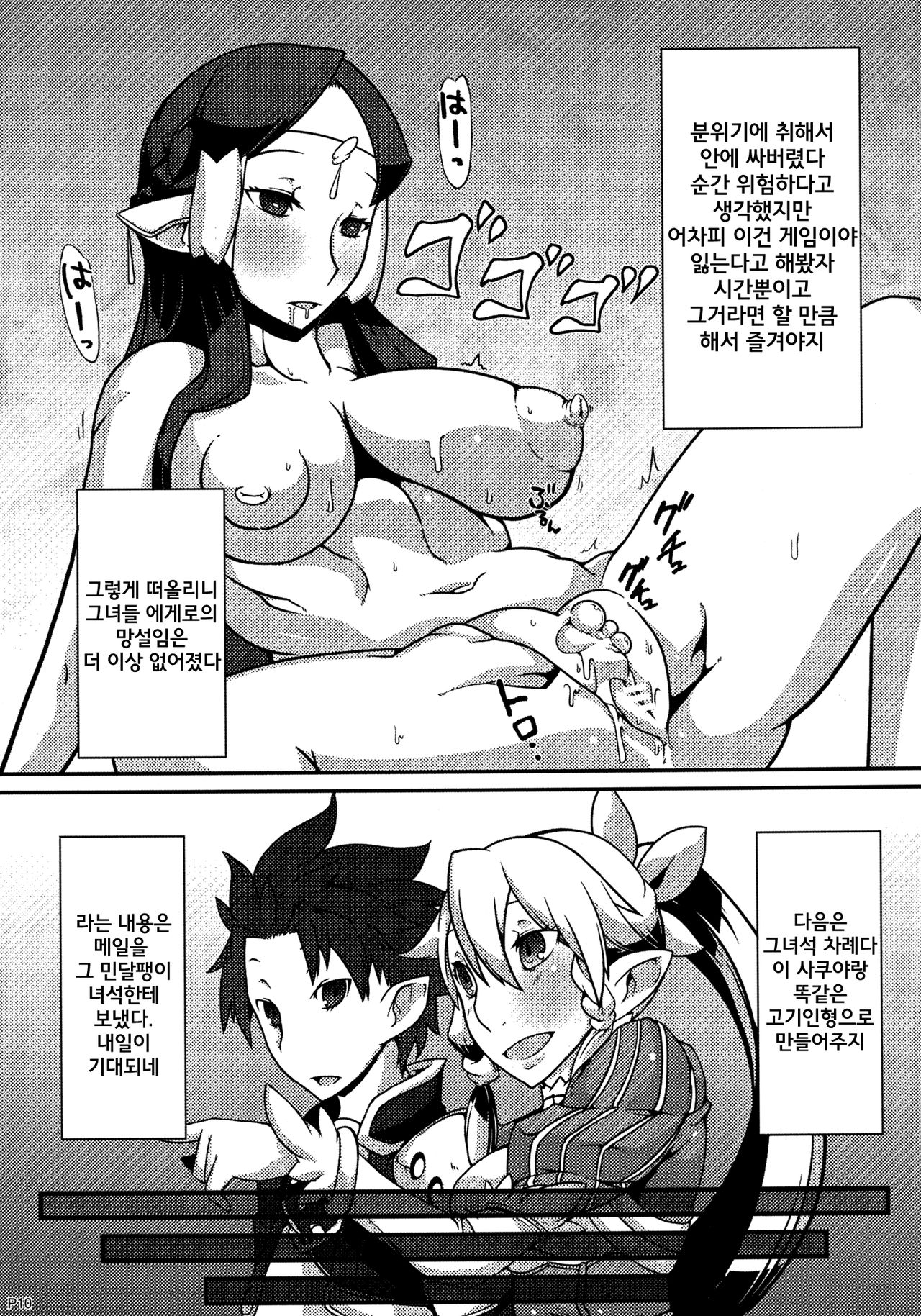 MCG - Mind Control Girl page 10 full