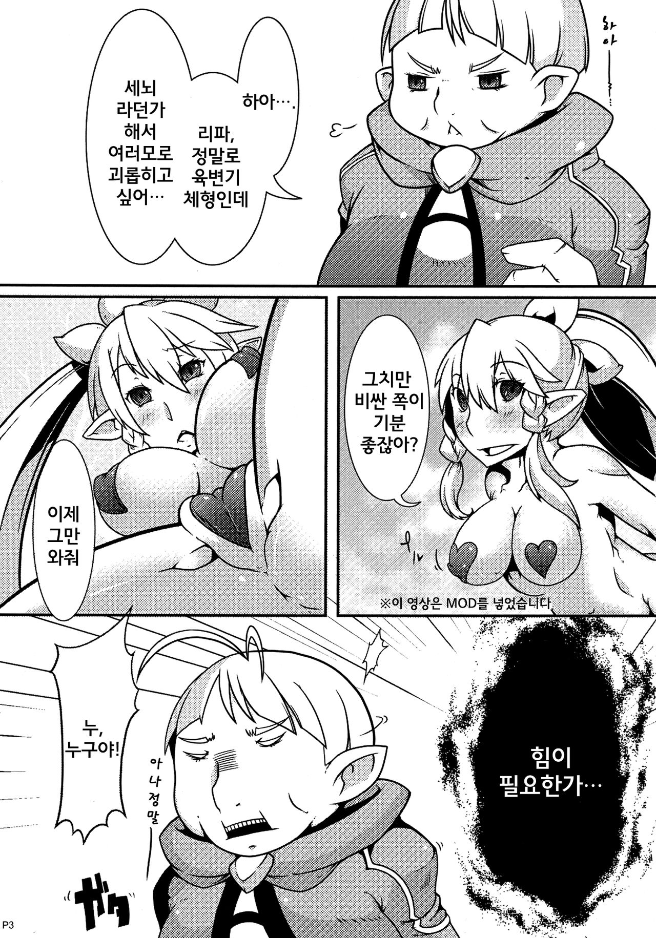 MCG - Mind Control Girl page 3 full