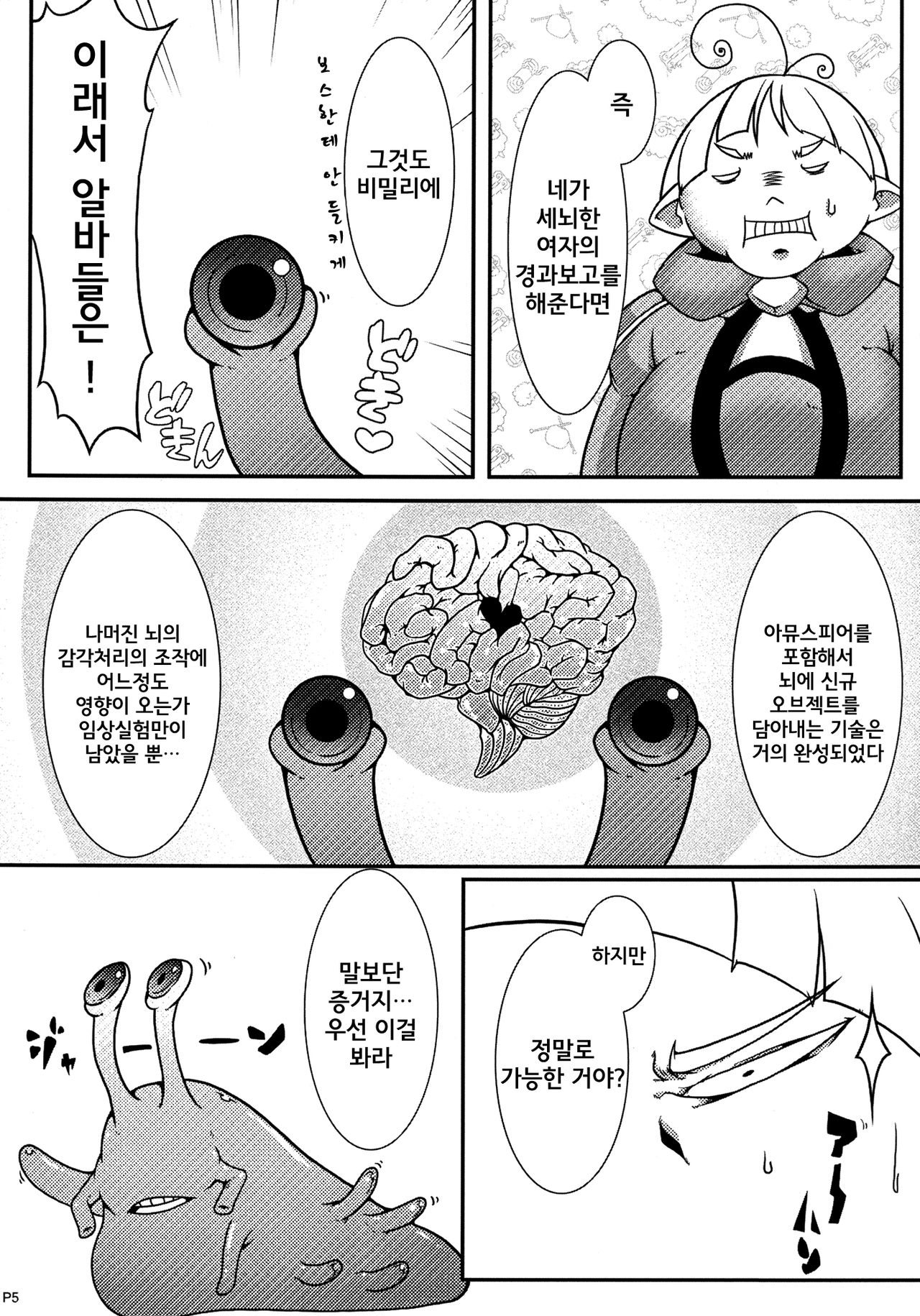 MCG - Mind Control Girl page 5 full