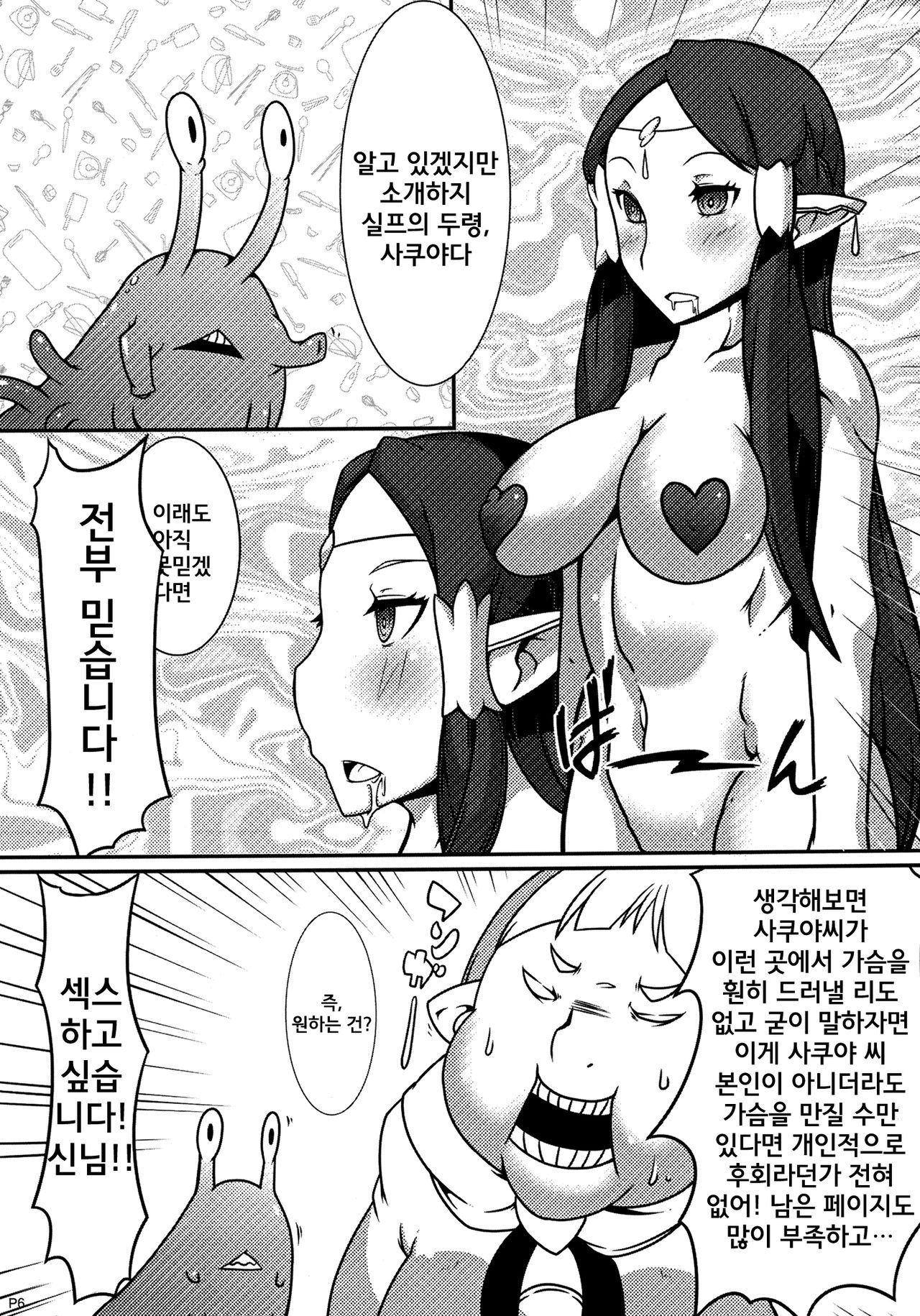 MCG - Mind Control Girl page 6 full