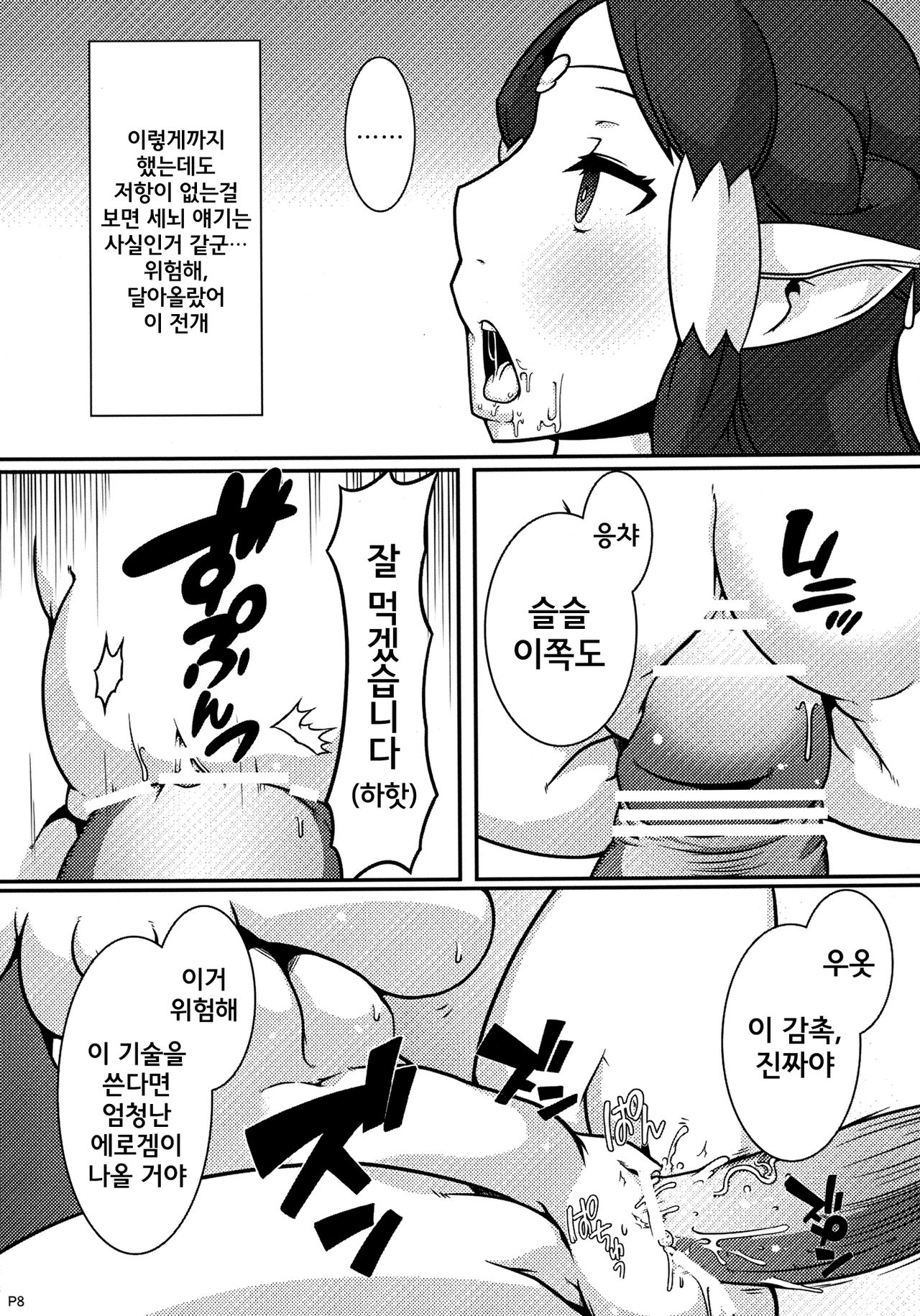 MCG - Mind Control Girl page 8 full