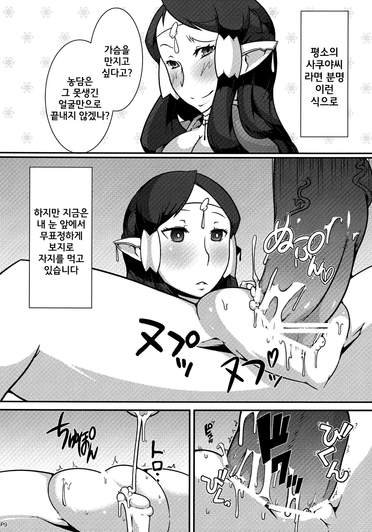 MCG - Mind Control Girl page 9 full