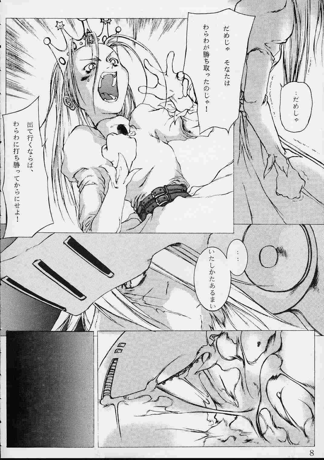 Dai Ichi Oujo Konoeshidan 3 - The First Royal Princess Of Guards Division 3 page 7 full