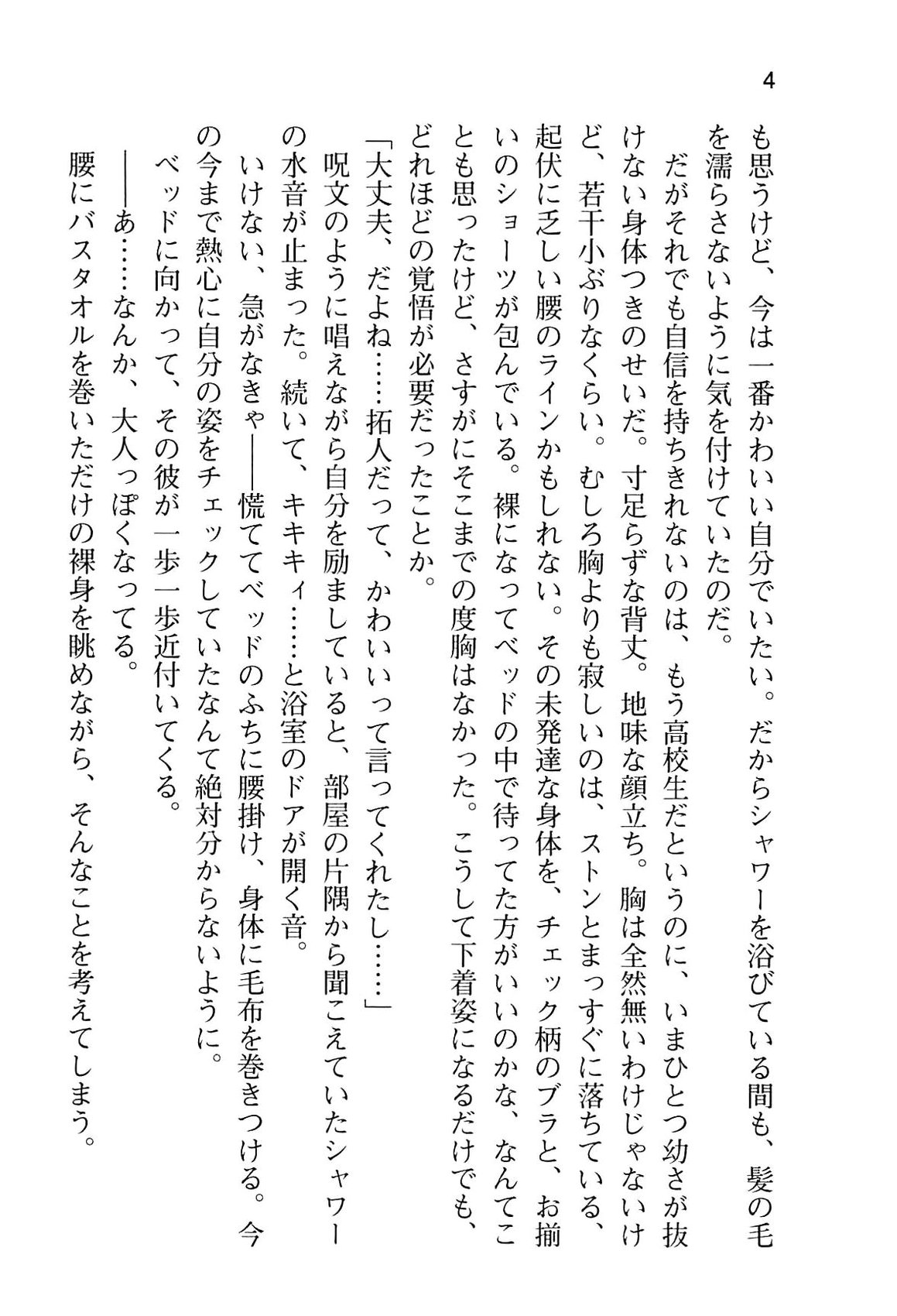 Koi suru Usagi wa Nani Mite Haneru? page 10 full