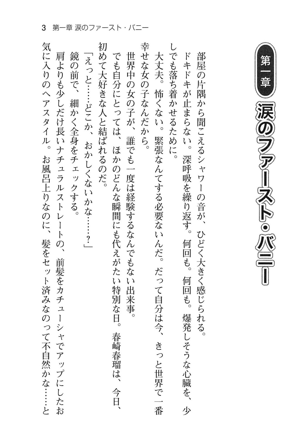 Koi suru Usagi wa Nani Mite Haneru? page 9 full