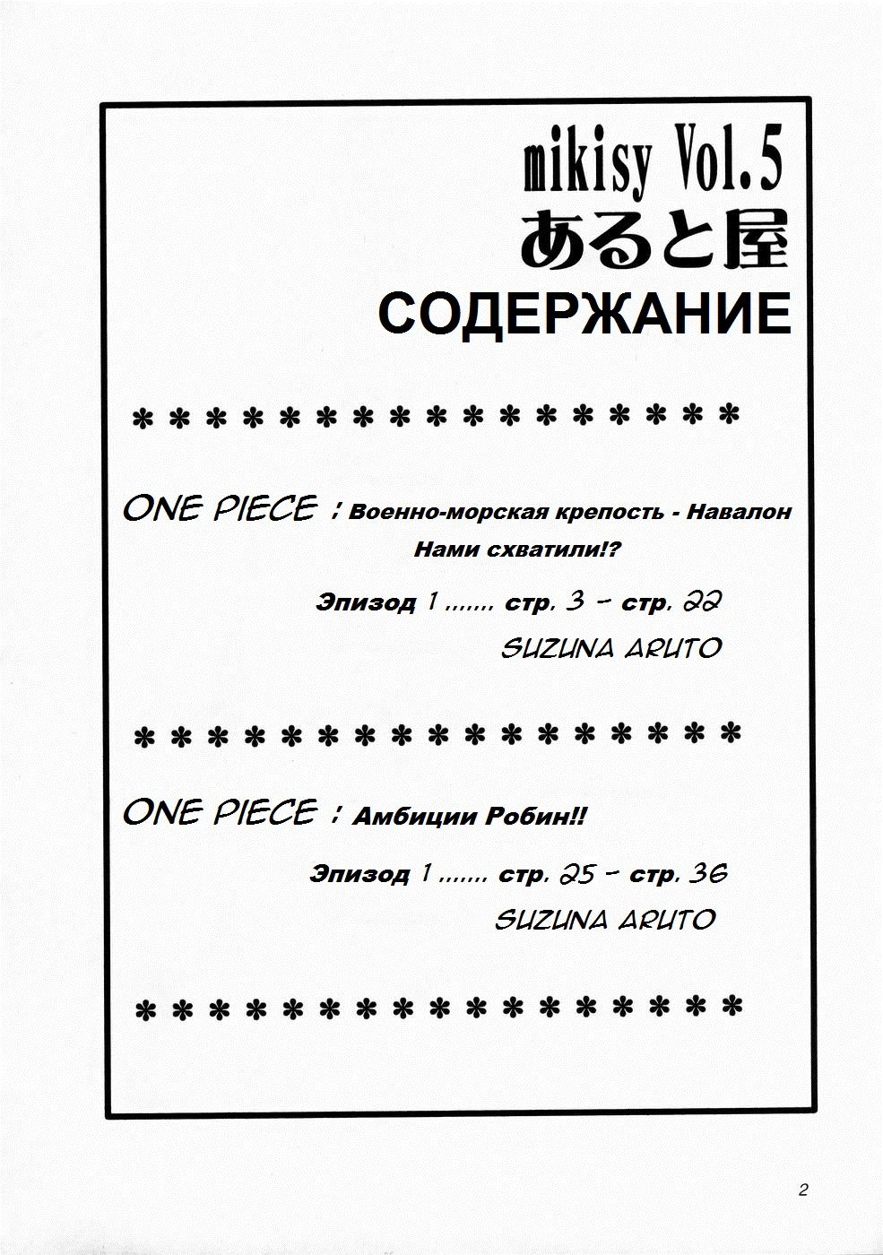 Mikisy Vol. 5 page 3 full