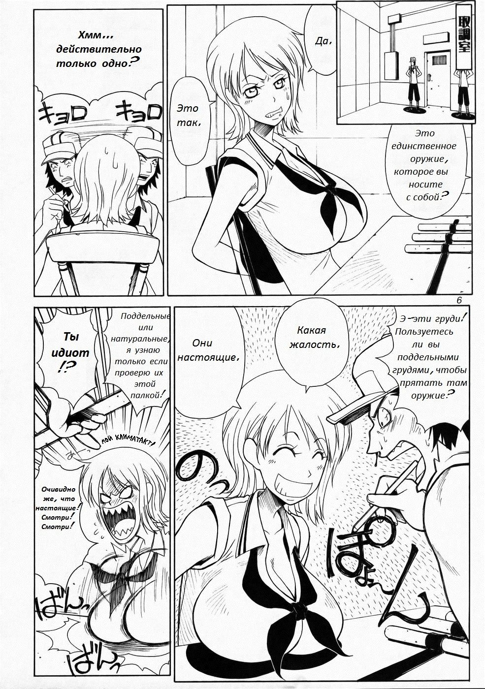 Mikisy Vol. 5 page 7 full